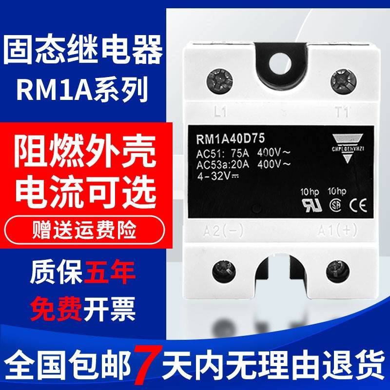 佳乐款固态继电器 RM1A40D50 RM1A48D50/D25/D75/ RS1A40D40E/25E