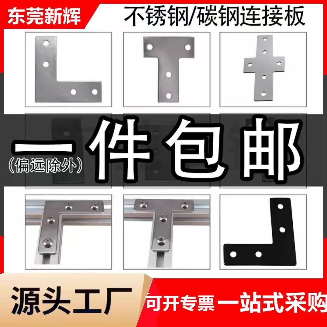 L型T型十字连接板 2020/3030/4040/4545铝挤型材料 拐角连接片直