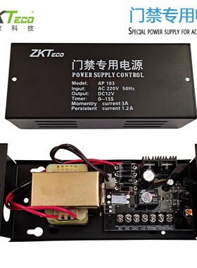 中控ZKT熵基门禁电源AP103/AP105 12V电源门禁控制器12V5A变压器