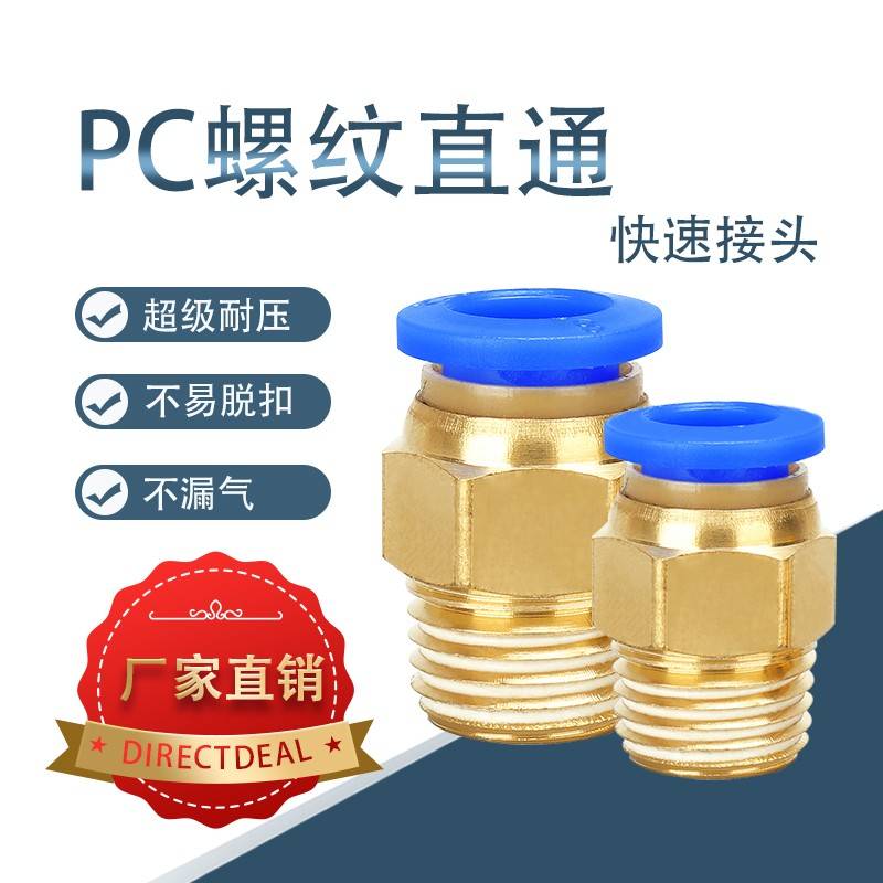 气动气管快速快插接头螺纹直通PC4-M5-03 PC6-M5 PC12-04 PC16