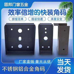 温室快装角码挂件100x100铝合金不锈钢方管连接固定配件大全