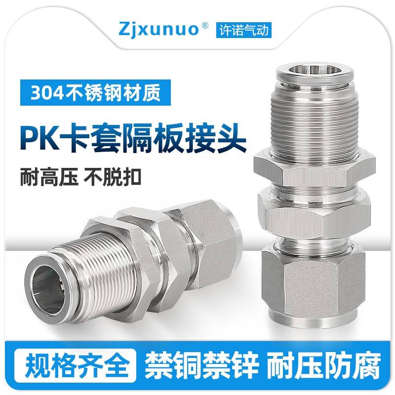 304不锈钢PK4/6/8/10/12/14/16卡套隔板快插接头快速气管软管气动