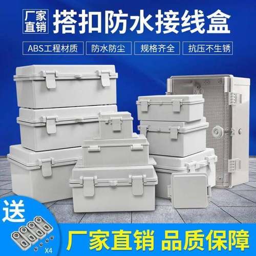 户外搭扣防水箱ABS监控防水盒明装基业控制箱密封防雨电源接线盒