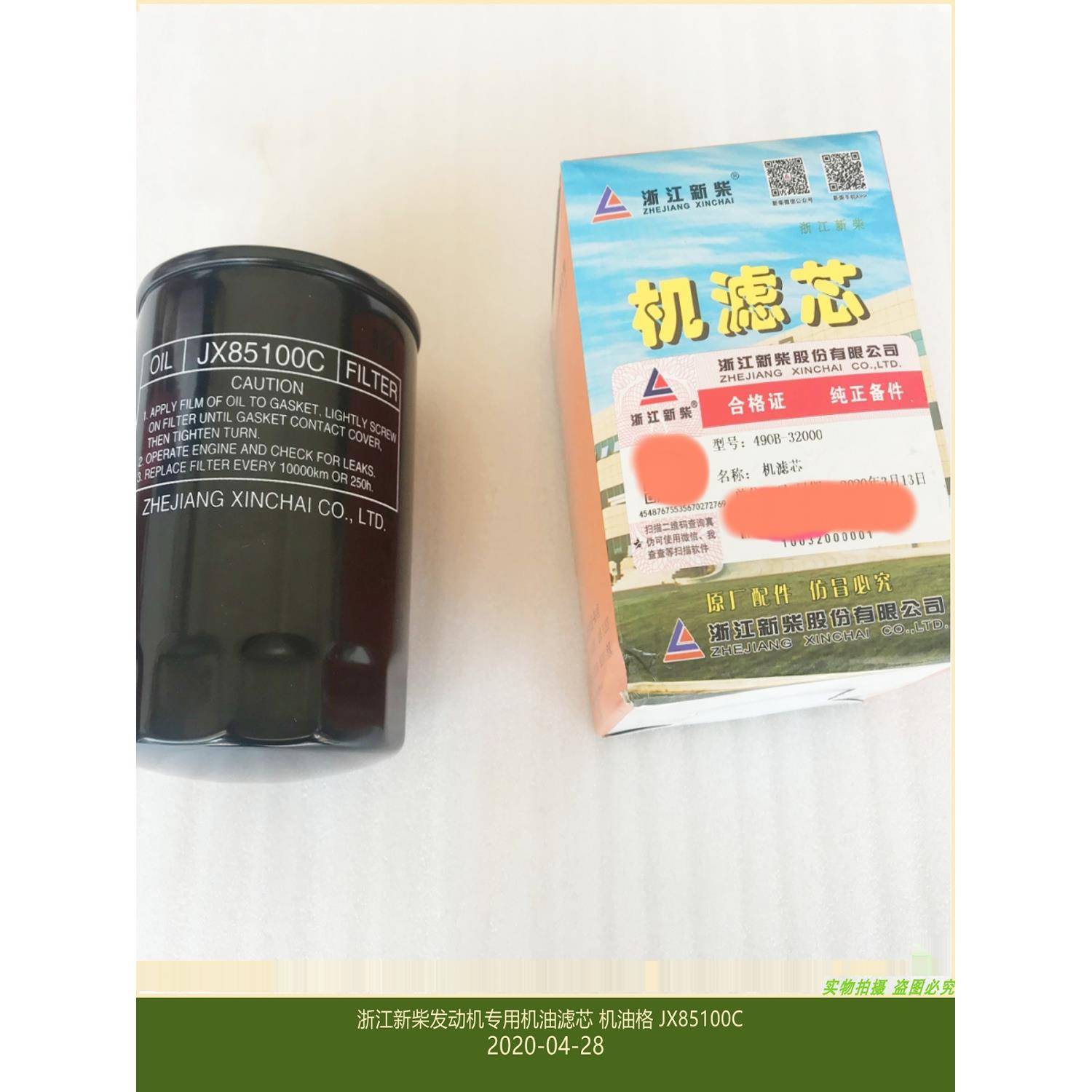 JX85100C约翰迪尔484拖拉机原厂配件新柴发动机油滤芯704机滤总成