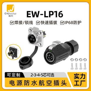 5免焊接锁螺丝接线连接器220V电源 LP16航空防水插头多芯2