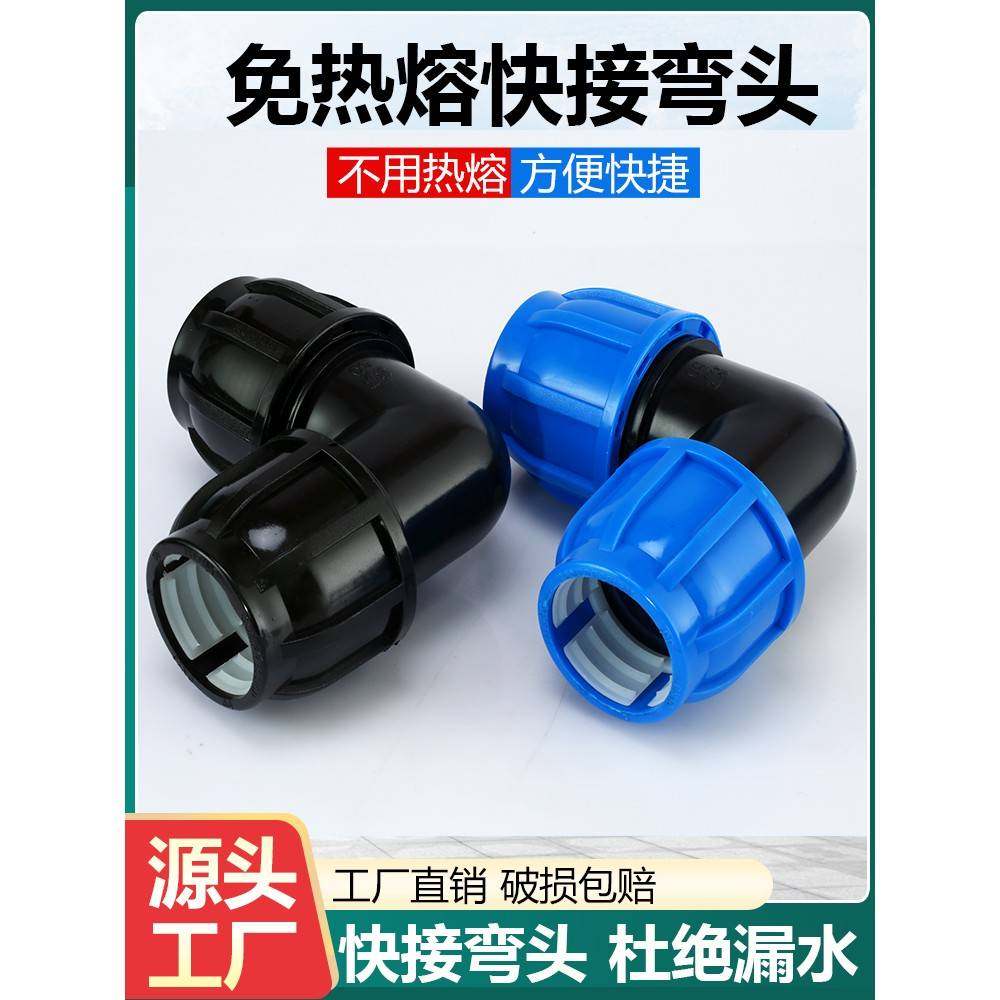 pe活接弯头90度外丝快接水管管件配件大全25直角接头4分6分活接头
