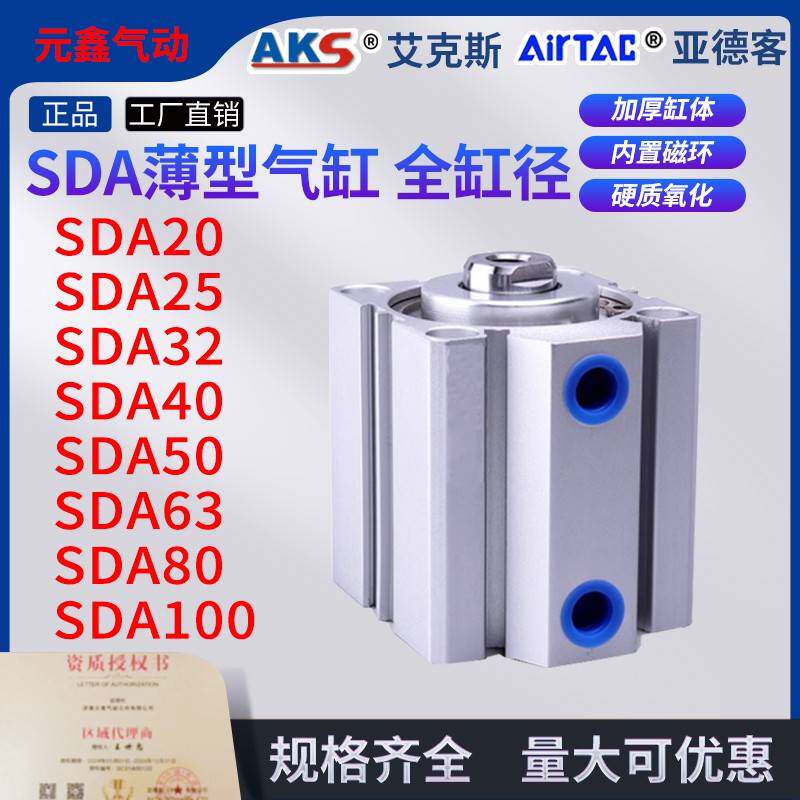 气动小型SDA薄型气缸20/25/32/40/50/63/80/100*5X10/20/30/40/50