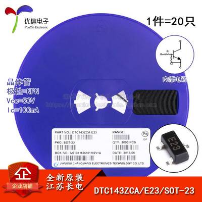 原装正品DTC143ZCA E23 SOT-23 NPN晶体管50V0.1A贴片三极管 20只
