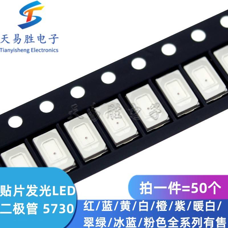 5730 贴片LED灯二极管 红黄蓝翠绿白紫冰蓝粉红色灯高亮发光灯珠