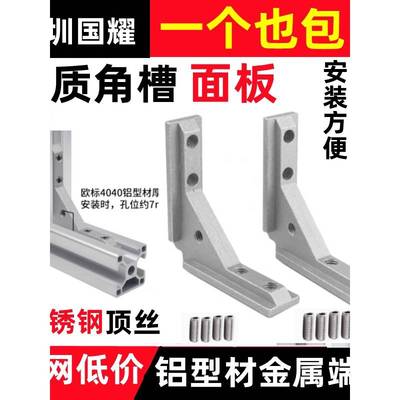 铝型材连接件202030304040通用面板角槽固定件内置角件亚克力板材