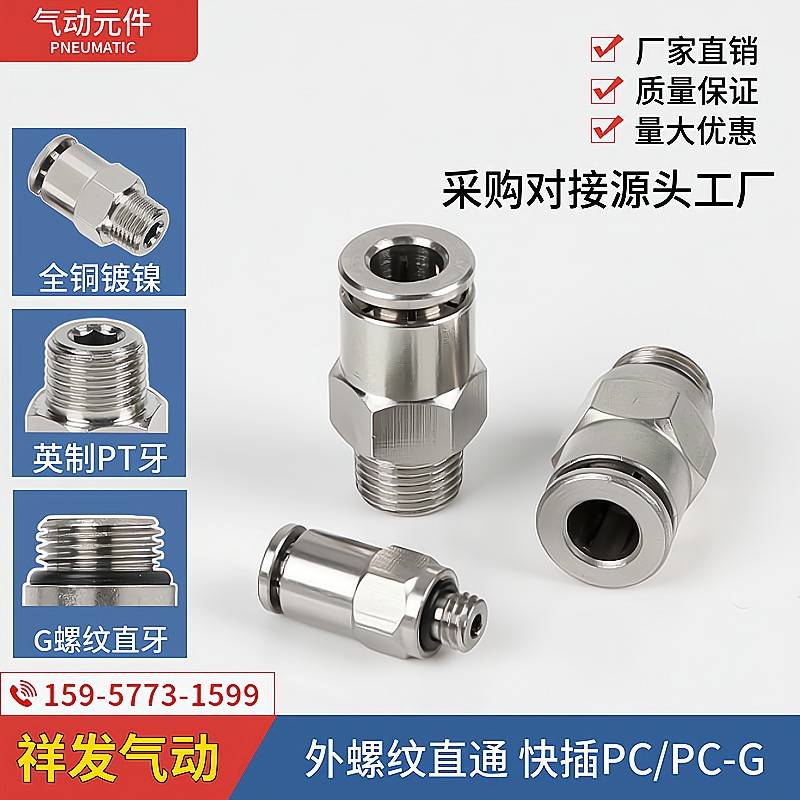 气动快速接头PC4-M5气管快插PC6-01外螺纹直通PC8-02全铜镀镍锁母