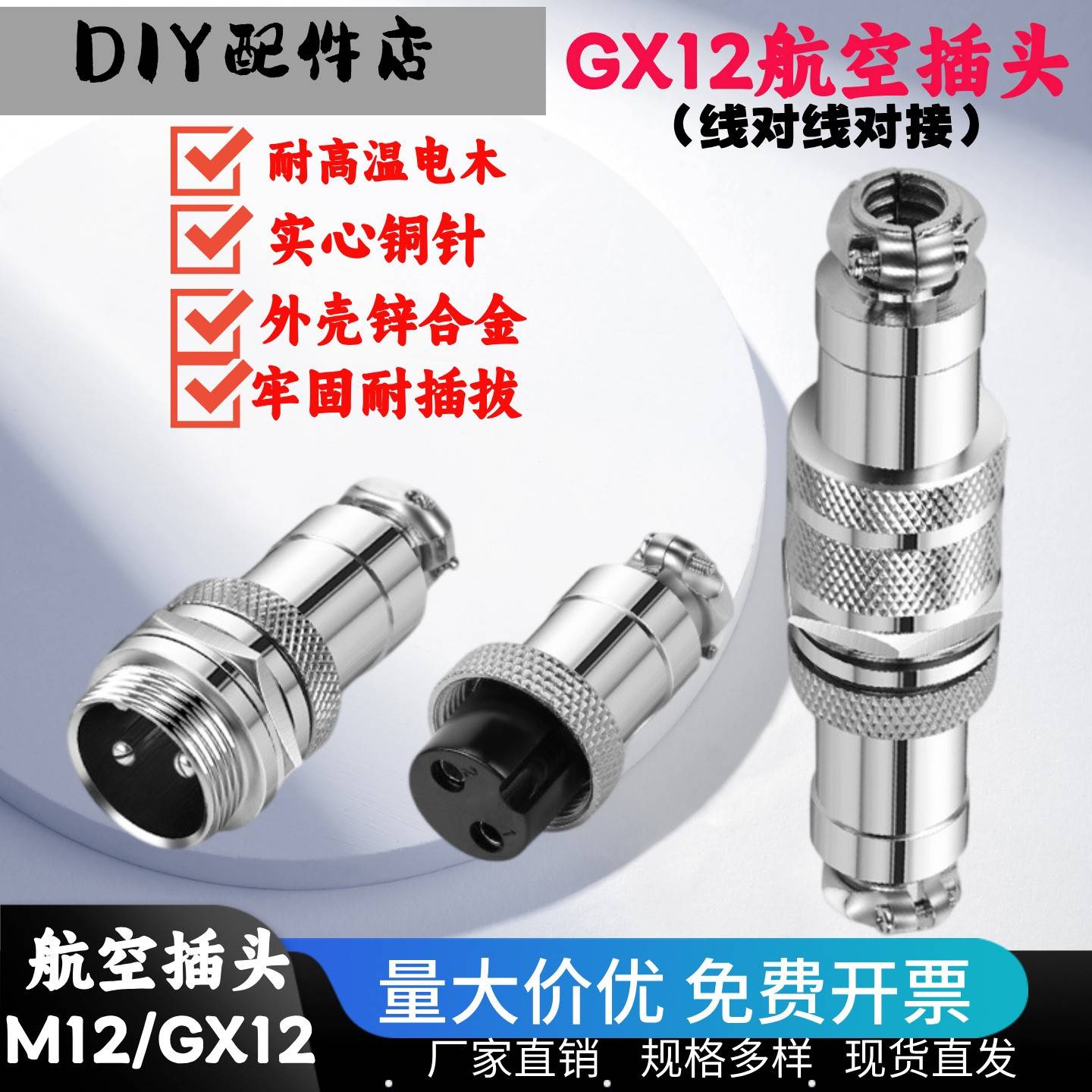 GX12对接航空插头 镀银M12-2/3/4/5/6/7芯空中对接电缆航插连接器