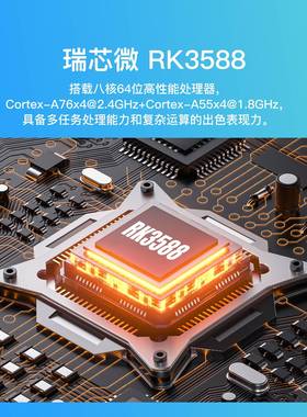 K8 瑞芯微RK3588开发板核心板八核人工智能6Tops算力AI安卓Linux