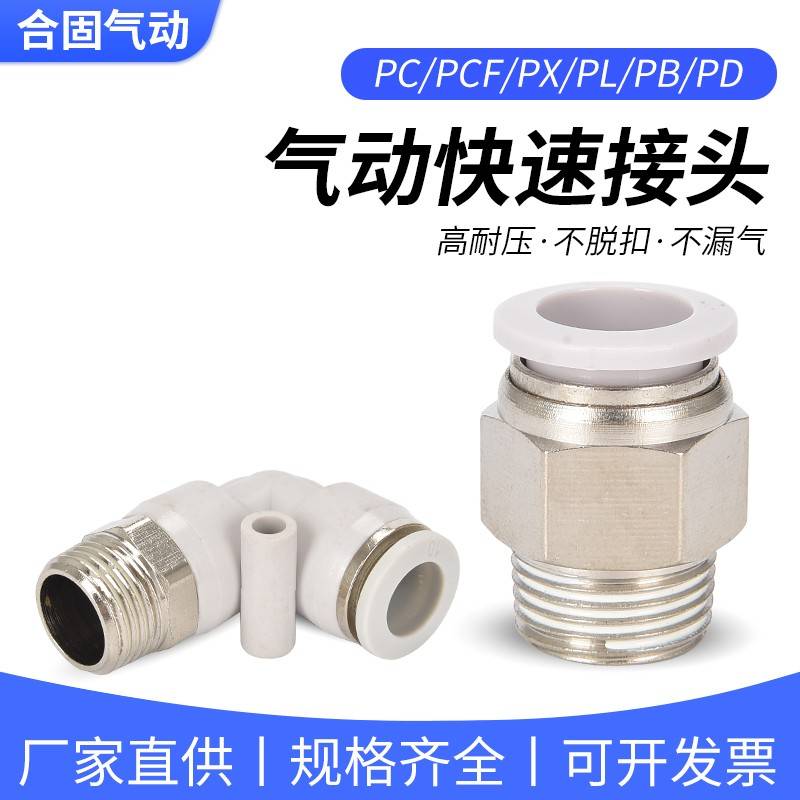 PC气管软管弯PL气动气泵PCF空压机快速快插直通螺纹接头6/8-01/02