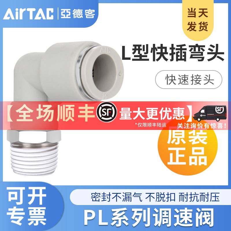 亚德客气动快速快插弯接头PL4/6/8/10/12-M5-01-02-03-04螺纹弯头