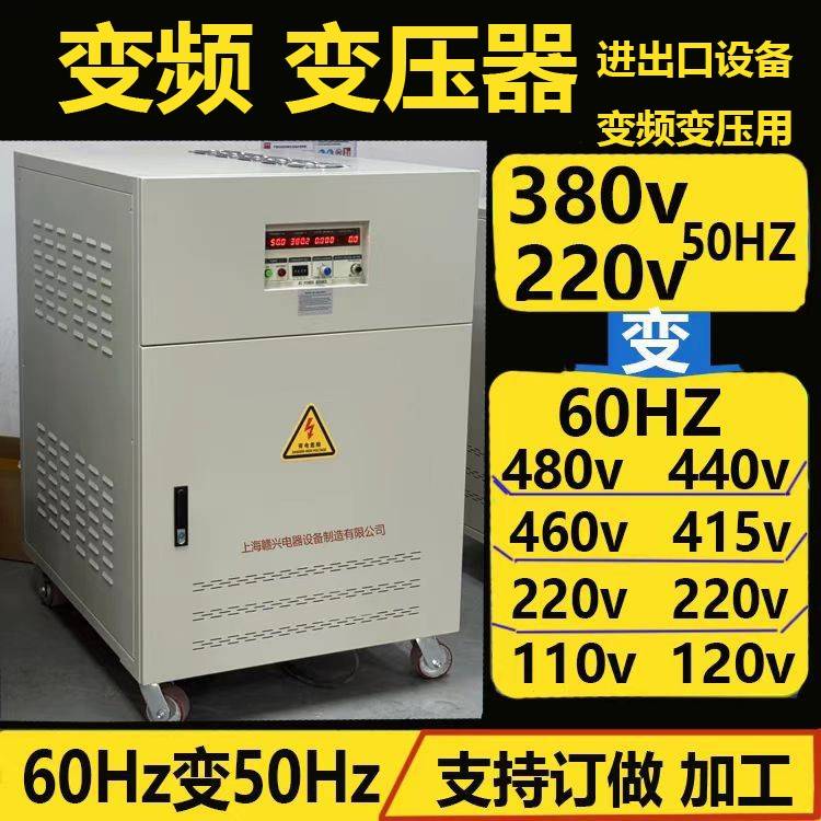 变频变压器380v50hz转60hz480v440v460v220可调变频电源100kva75k