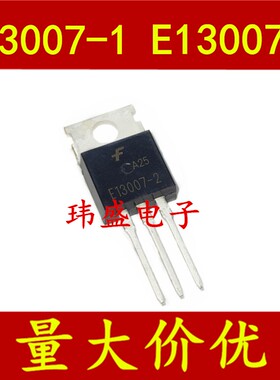 E13007-2 E13007 FJP13007H2 开关三极管 直插TO-220 E13007-1