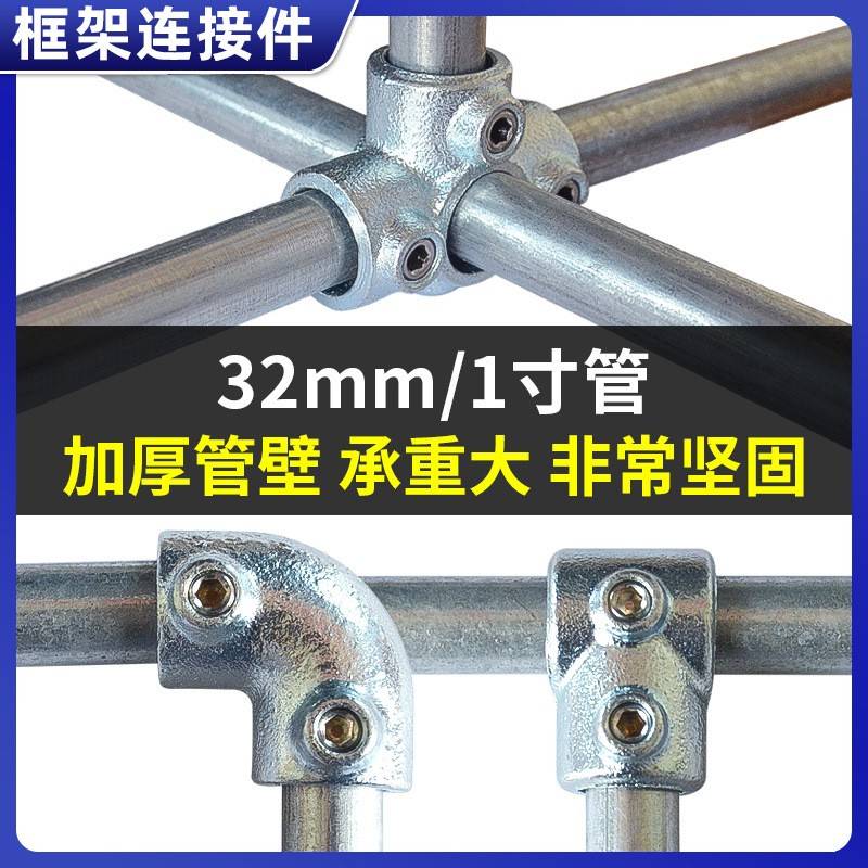 铸铁连接件1寸接头镀锌钢管免焊接4分6分圆钢紧固配件大棚淘气堡