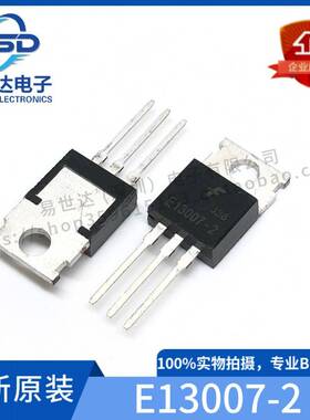 国产全新 E13007-2 J13007 FJP13007H2 KSE13007H2 三极管 TO-220