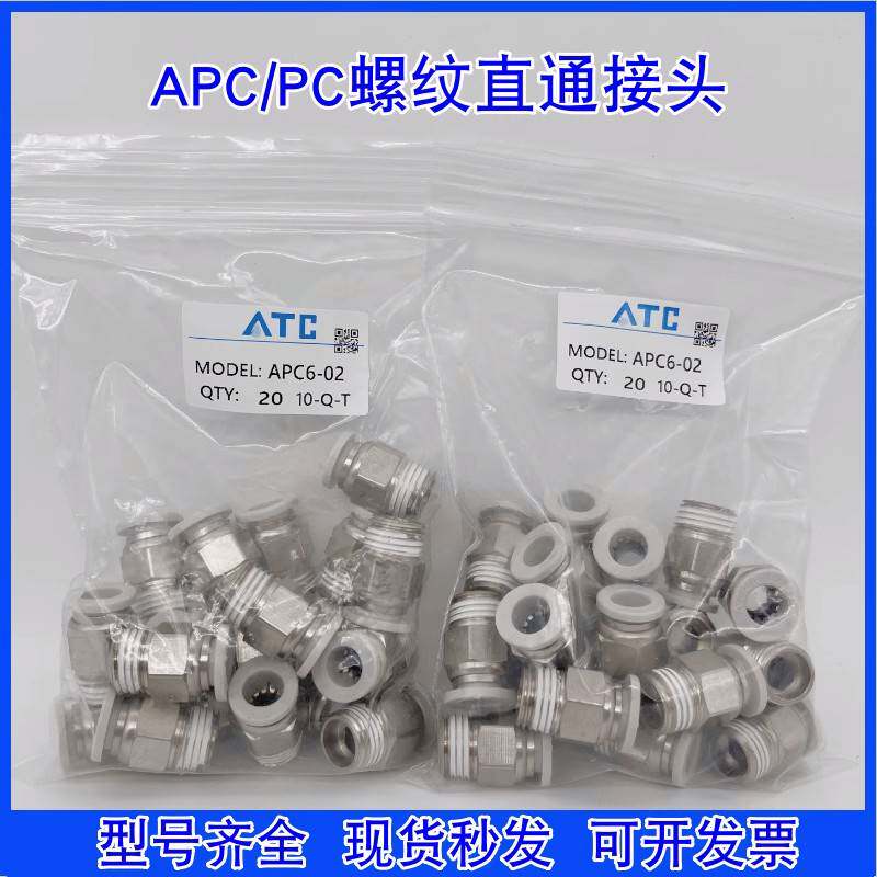 亚德客型气动气缸螺纹直通接头PC/APC4-M5/6-01/8-02/10-03/12-04