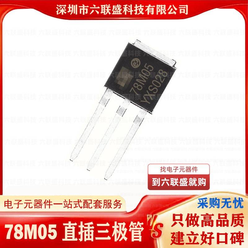 ST 78M05 原装正品 ST 直插 TO-251 三端稳压三极管