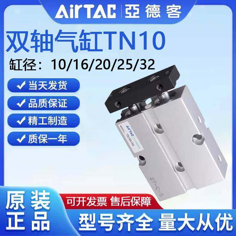 亚德客双轴气缸TN TR10/16/20/25/32X10X20X30X40X50X70X80X100-S