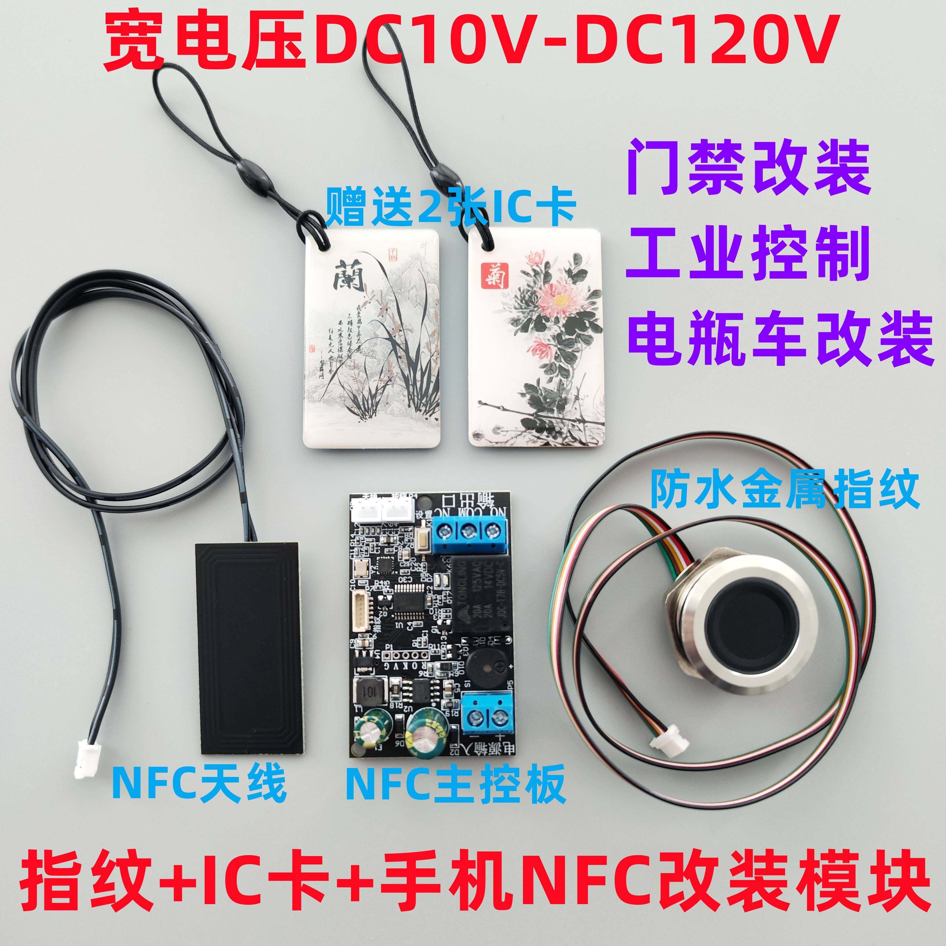 D130堆高机指纹锁 IC卡刷卡读卡改装模块模组NFC开 关控制器板电