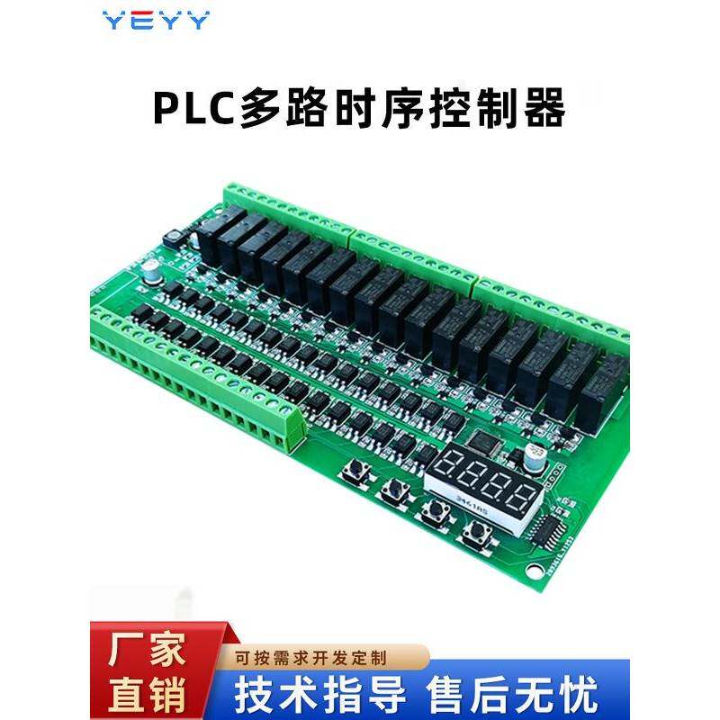 4-16路继电器模块PLC直流可编程多路时序自锁延时循环启动控制器