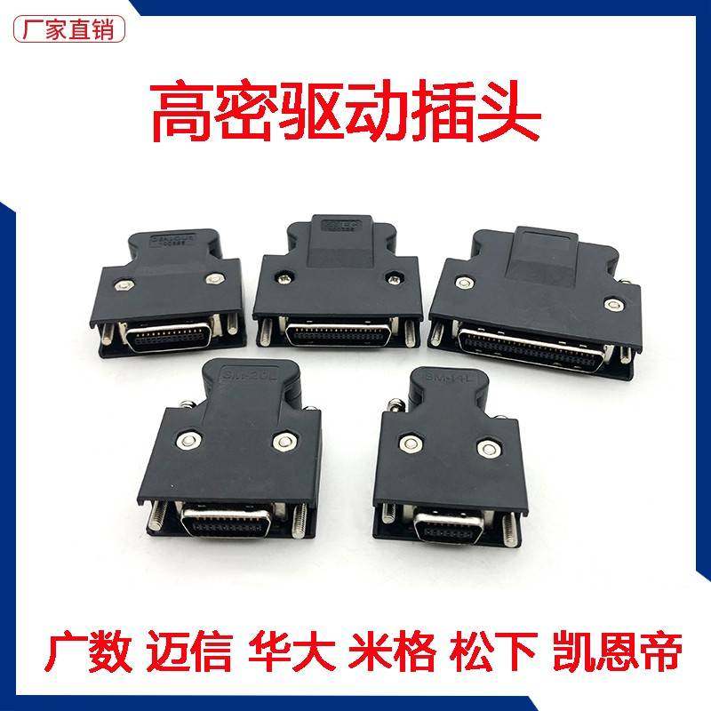 华大迈信广数驱动器插头连接器SCSI-26P-36P编码器插头CN2CN1插口