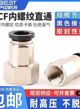 黑色气动 气管接头 内螺纹直通 A PCF4-M5/6-01/8-02/10-03/12-04