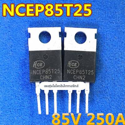 原装拆机 NCEP85T25 TO-220 直插 MOS场效应管 85V 250A 现货