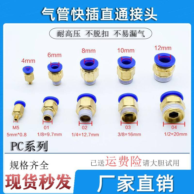 气动气管快速快插pc12-04接头8-02螺纹直通10-03空压机气泵4-M56