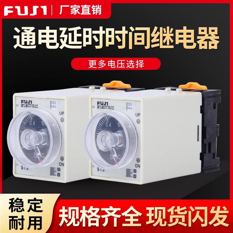 超级ST3P时间继电器 ST3PA-B A C D全系列AC220V ST3PC-B通电延时