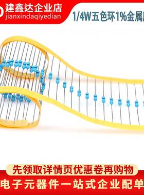 1/4W金属膜电阻13/15/18/20/22/24/2730/33/36/39/43/47/51/56R