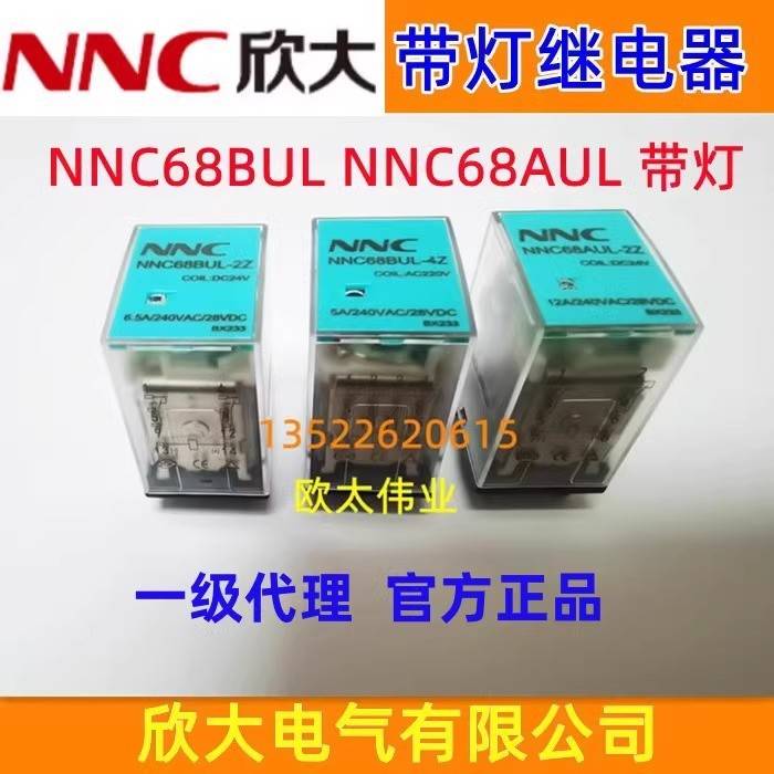 NNC欣大继电器HHC68A NNC68AUL-2Z NNC68BUL-2Z 4Z HH52HH54HH62P