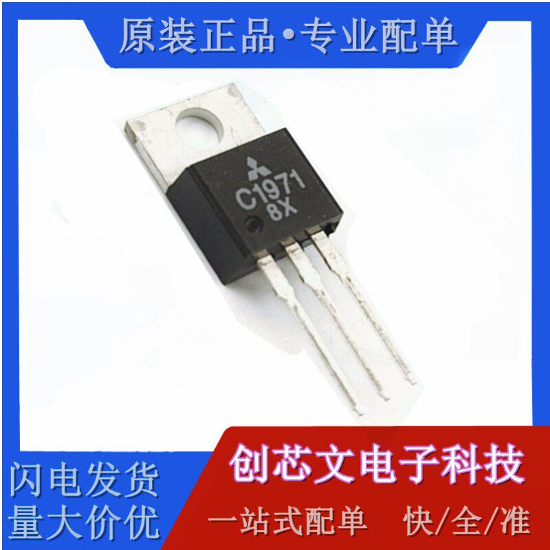 高频管发射三极管 2SC1971 C1971 直插TO-220 台产现货 可直拍