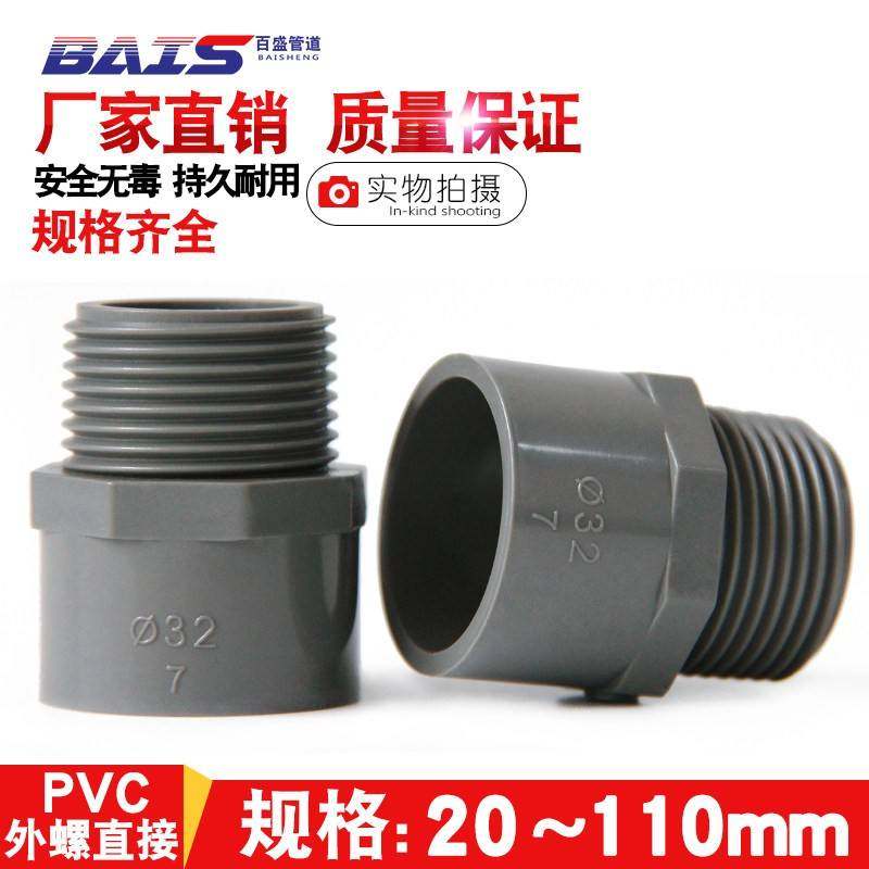PVC水管接头外丝直接头通给水管外螺牙灰色25 32配件63 75 90管件