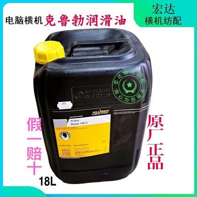 电脑横机专用油斯托尔岛精慈星润滑油针织润滑油克鲁勃油168S机油
