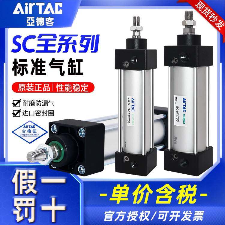 原装亚德客标准气缸大全小型气动大推力SC32/40/50/63/80/25-300S