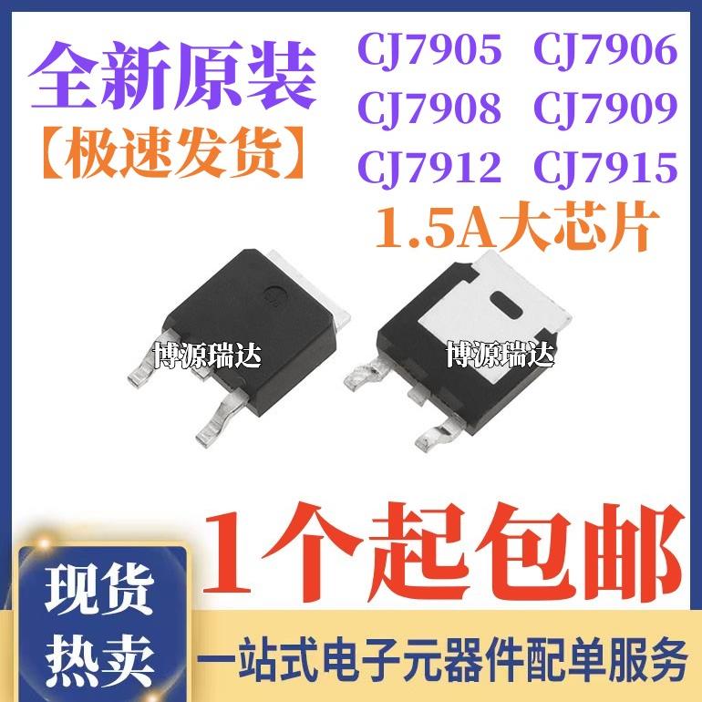 原装正品 CJ7905 CJ7906 CJ7908 CJ7909 CJ7912 CJ7915 贴片TO252