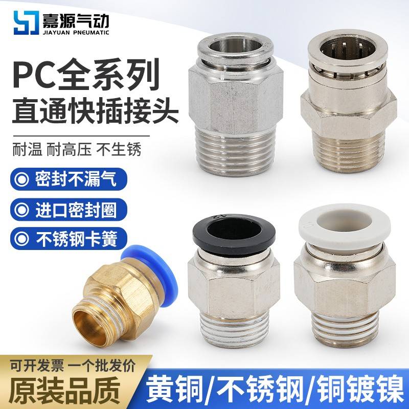 304不锈钢快插气管接头气动快速接头直通PC8-02mm高温高压耐腐蚀
