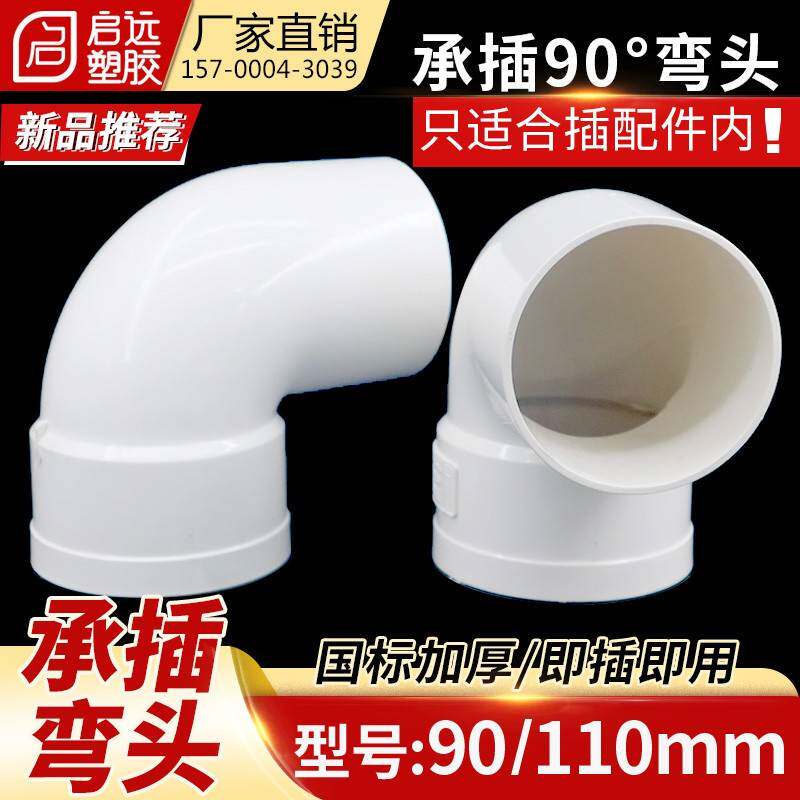 PVC排水管单承插配件90度弯头内插管件水管内插下缩口弯头110加长