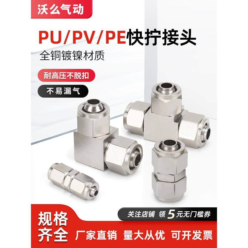 气管快拧接头PU卡车锁母直通快速接头4/6/8/10/12mmPV/PE三通弯通