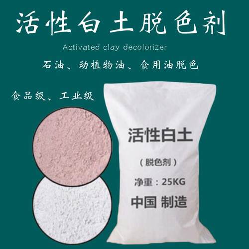 食品级工业级优质活性白土植物油脱色澄清剂润滑油柴油工业油脱色