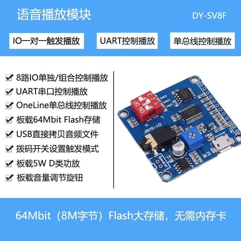 MP3语音控制播放模块一对一触发串口控制 USB下载8M存储DY-SV8F