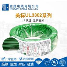胜牌直销零卖散卖正标UL3302-20AWG 低烟无卤环保电子线不退不换