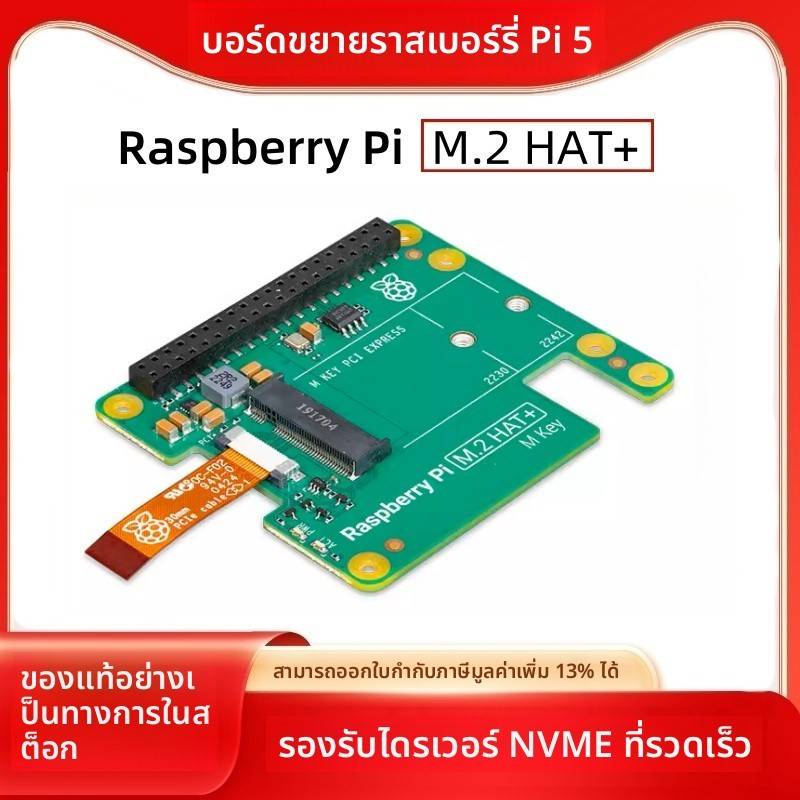 树莓派5扩展板PCIE转M2转接板SSD固态硬盘Raspberry Pi M.2 HAT+