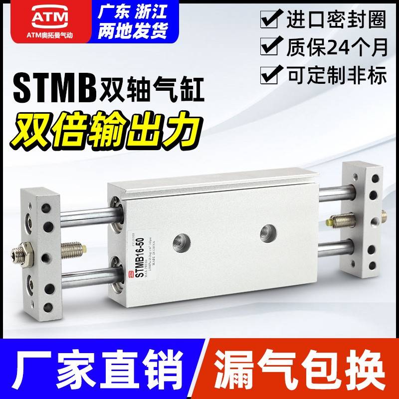 小型气动双轴双杆双出可调行程滑台气缸STMB10/16/20/25*25X50X75