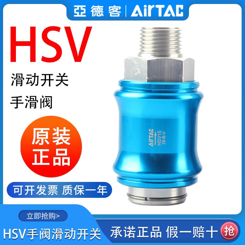 原装亚德客手滑阀滑动开关手推阀HSV06- 08 10 15 20 25SF/FF/SS
