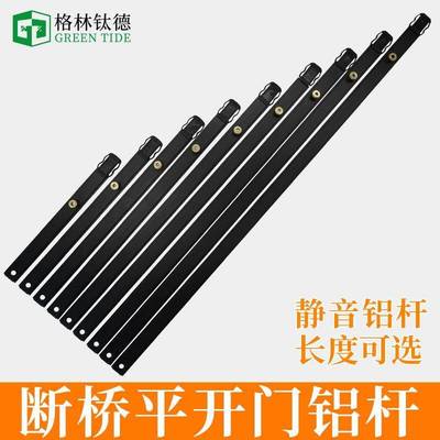 欧标断桥铝门窗传动杆铝合金窗户拉杆平开窗连接杆静音传动铝杆